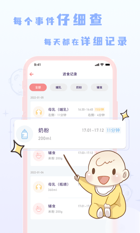 宝宝养成记软件下载