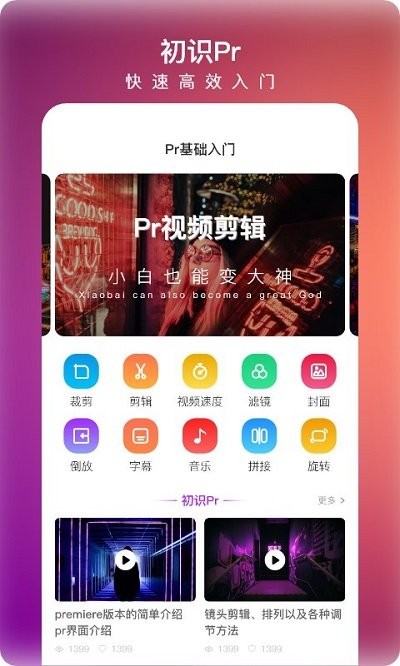 pr剪辑极速版app(改名Pr视频剪辑大师)