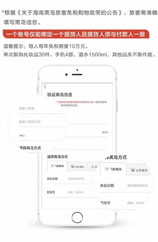 cdf海南免税官方商城APP