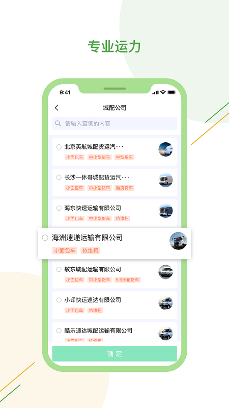 驿秒城配app