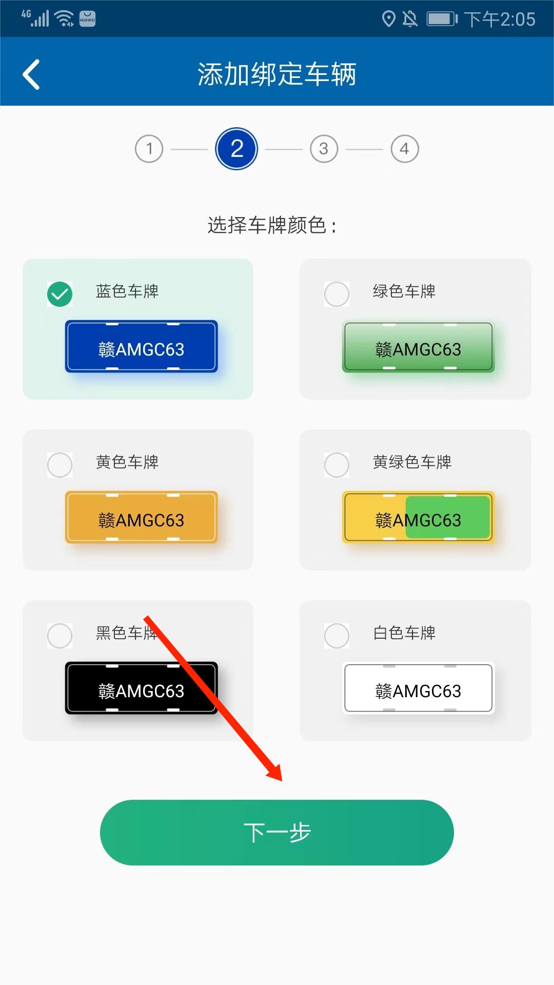 北京交通app绑定车辆流程