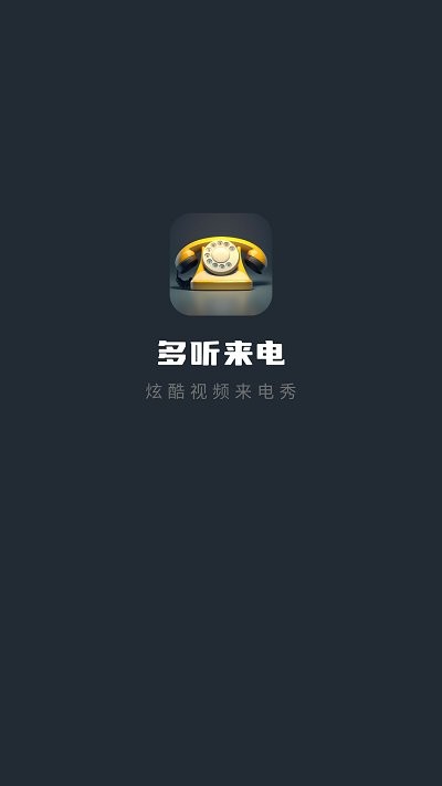 多听来电app