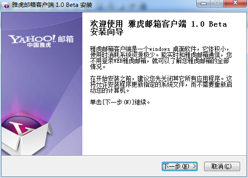 雅虎邮箱客户端
