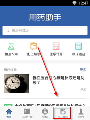 用药助手app使用教程