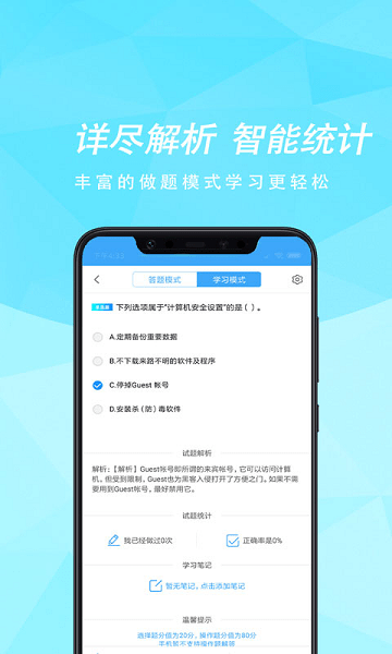 计算机等考宝典app