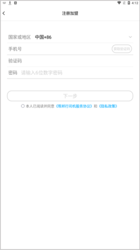 帮邦行司机app