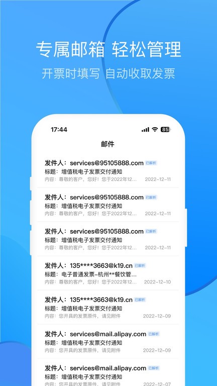 票票邮箱app