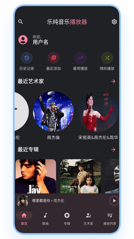 乐纯音乐播放器app手机版