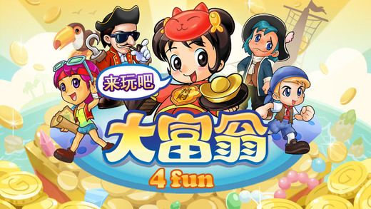 大富翁4fun去广告破解版