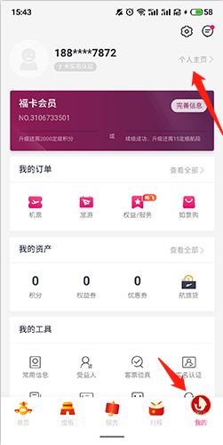 吉祥航空app