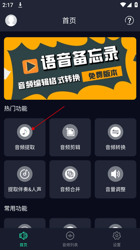 音频提取专家App