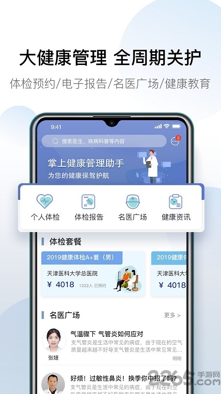 天津肿瘤医院挂号app