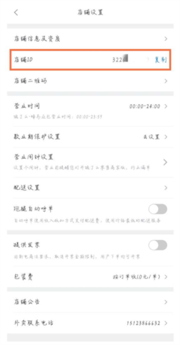 饿百零售商家版app