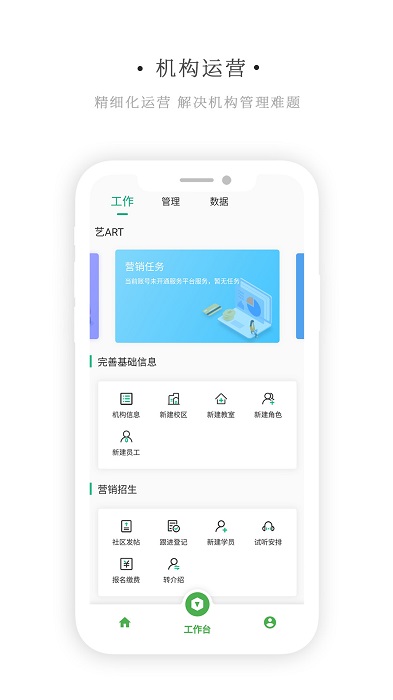 艺同学机构版app