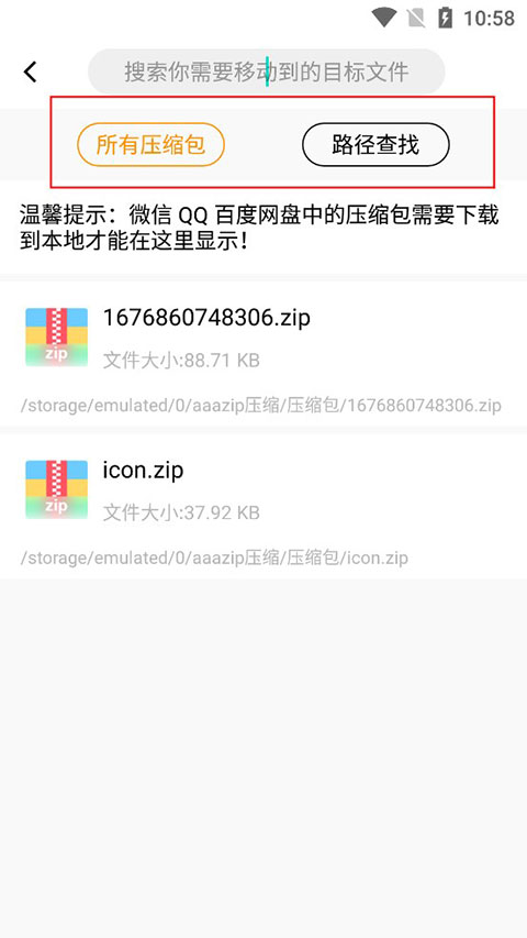 压缩文件zip大师APP