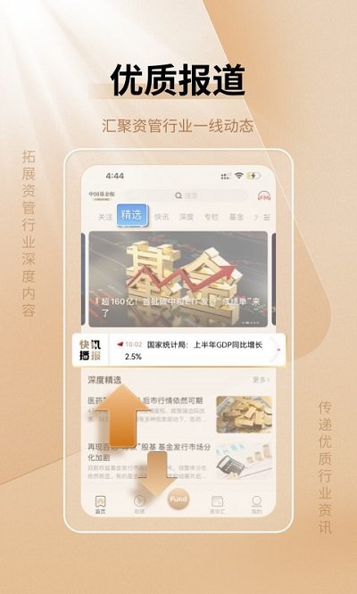 中国基金报手机版app