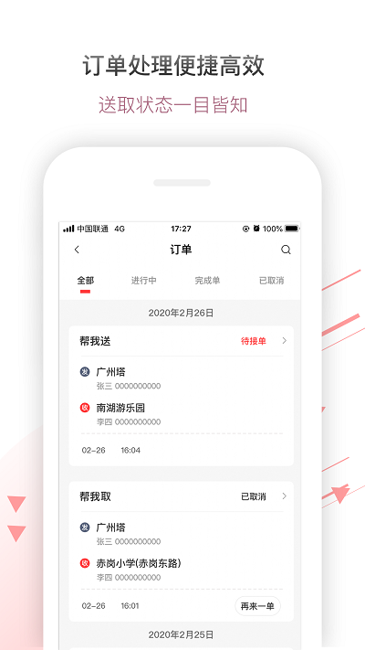 帮啦跑腿商家端app