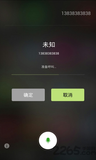 语音拨号app