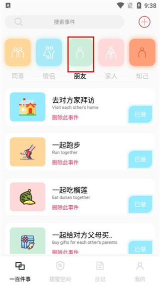 一百件事app最新版