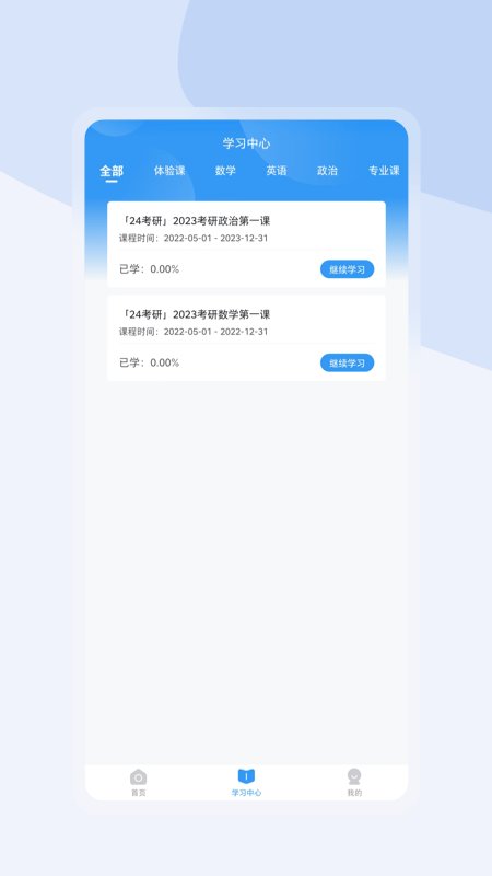 尚学啦考研app