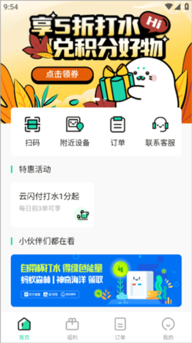 苏打校园app