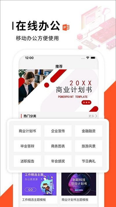 ppt制作软件办公app