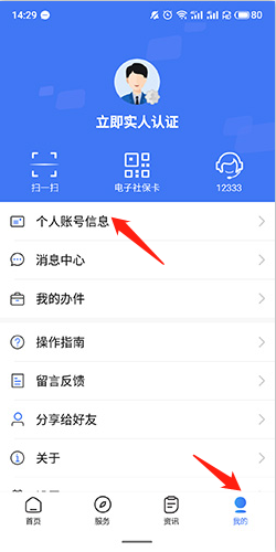 掌上12333app