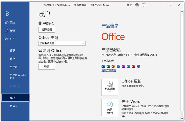 office2021专业增强版激活工具