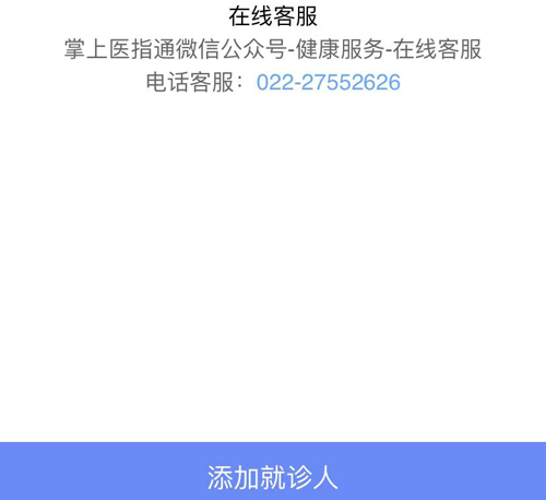 门诊大厅app