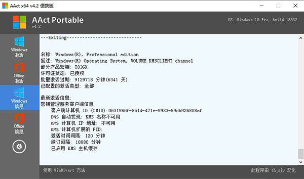 AAct(KMS激活工具)汉化版