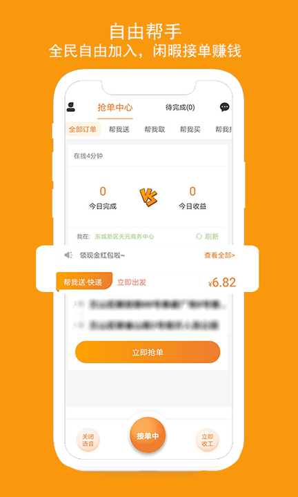 跑腿鱼帮手app