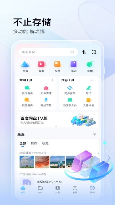 百度空间app