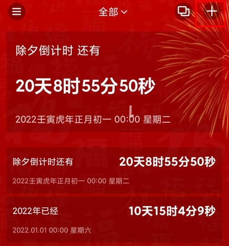 时间规划大师app