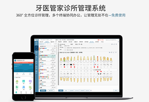 牙医管家官方