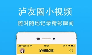 泸州那点事app