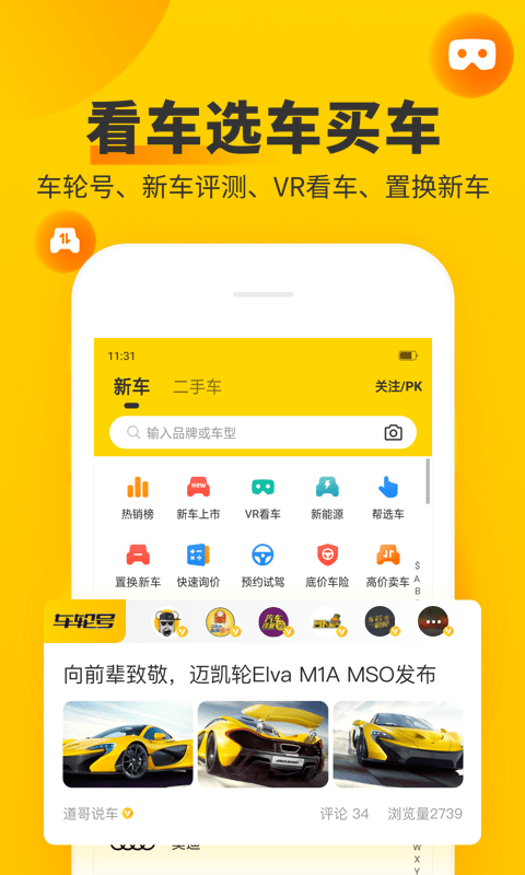 车轮查违章app下载