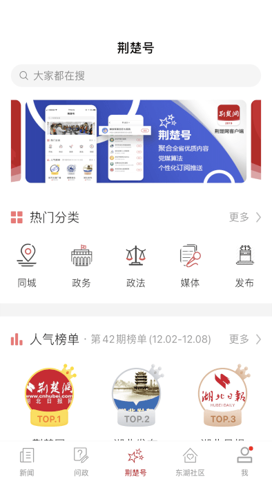 荆楚网app