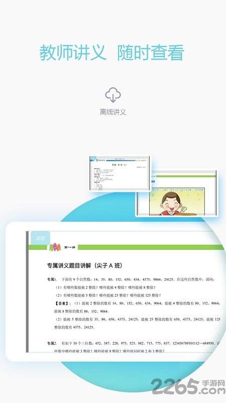 爱学习教师端app