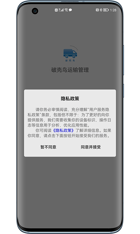 道路货物运输安全实时监控管理app