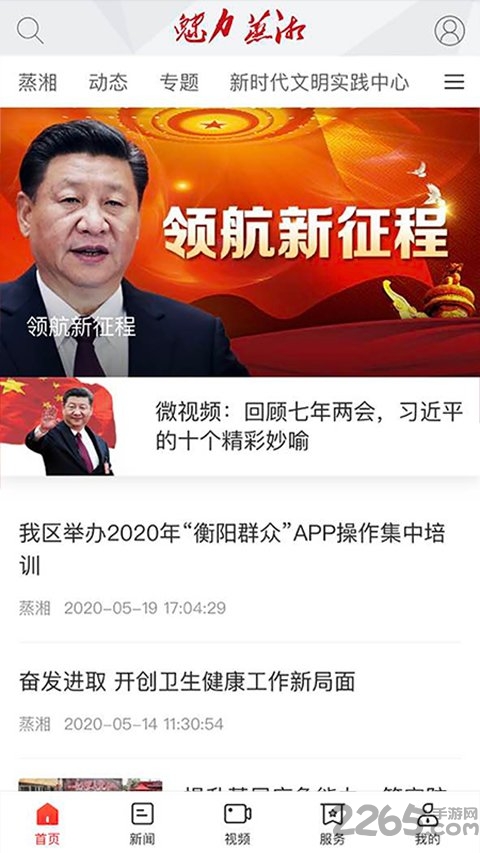 魅力蒸湘app下载