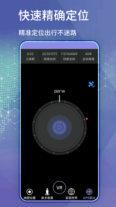 新知卫星地图导航app下载