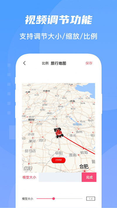 旅行足迹地图手机版下载