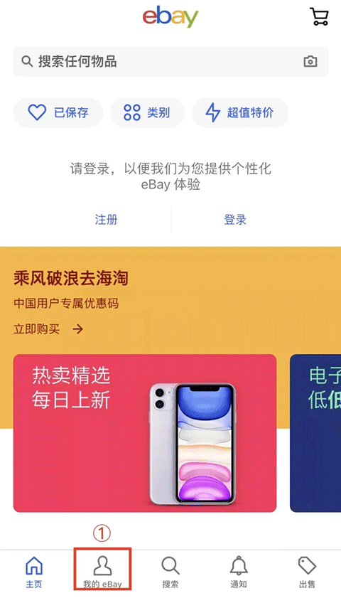 ebay app最新版怎么注册