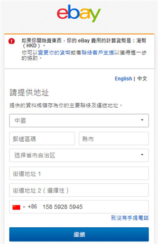 ebay app最新版怎么注册