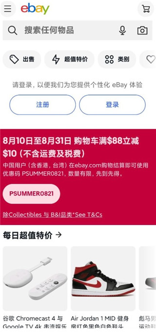 ebay官方版使用教程