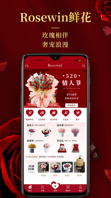 Rosewin鲜花官方下载