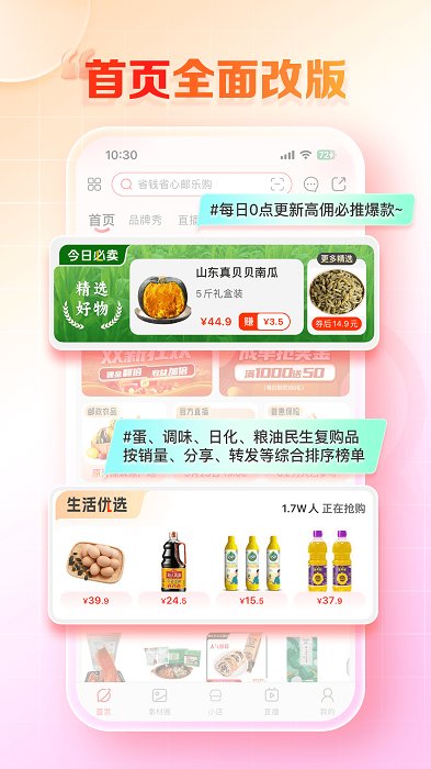 邮乐小店app免费下载