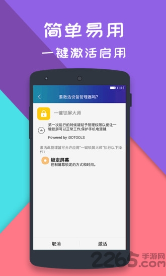 一键锁屏大师app下载