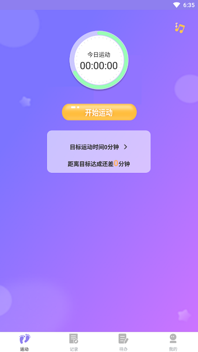 时分计步app下载安装最新版