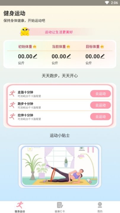 享走计步app下载